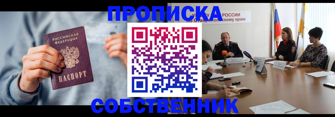 купить прописку в Нерехте